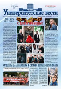 Университетские вести (2016, вып. 3)