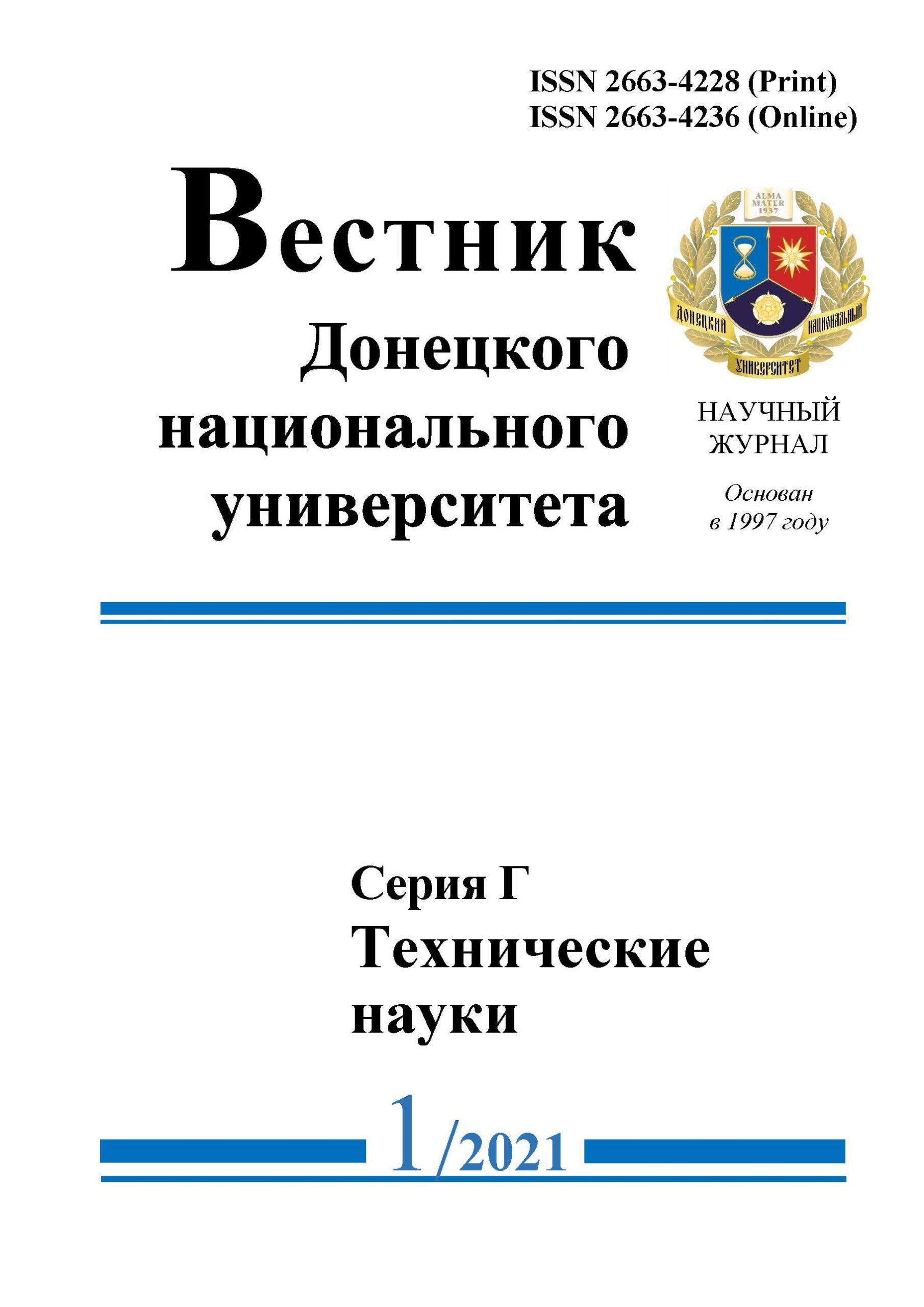 Сообщаем о дополнении перечня специальностей научного журнала «Вестник ДонНУ. Серия Г: Технические науки»