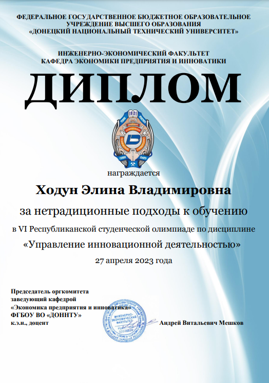 Студенты кафедры экономики предприятия стали победителями и дипломантами олимпиады по управлению инновационной деятельностью