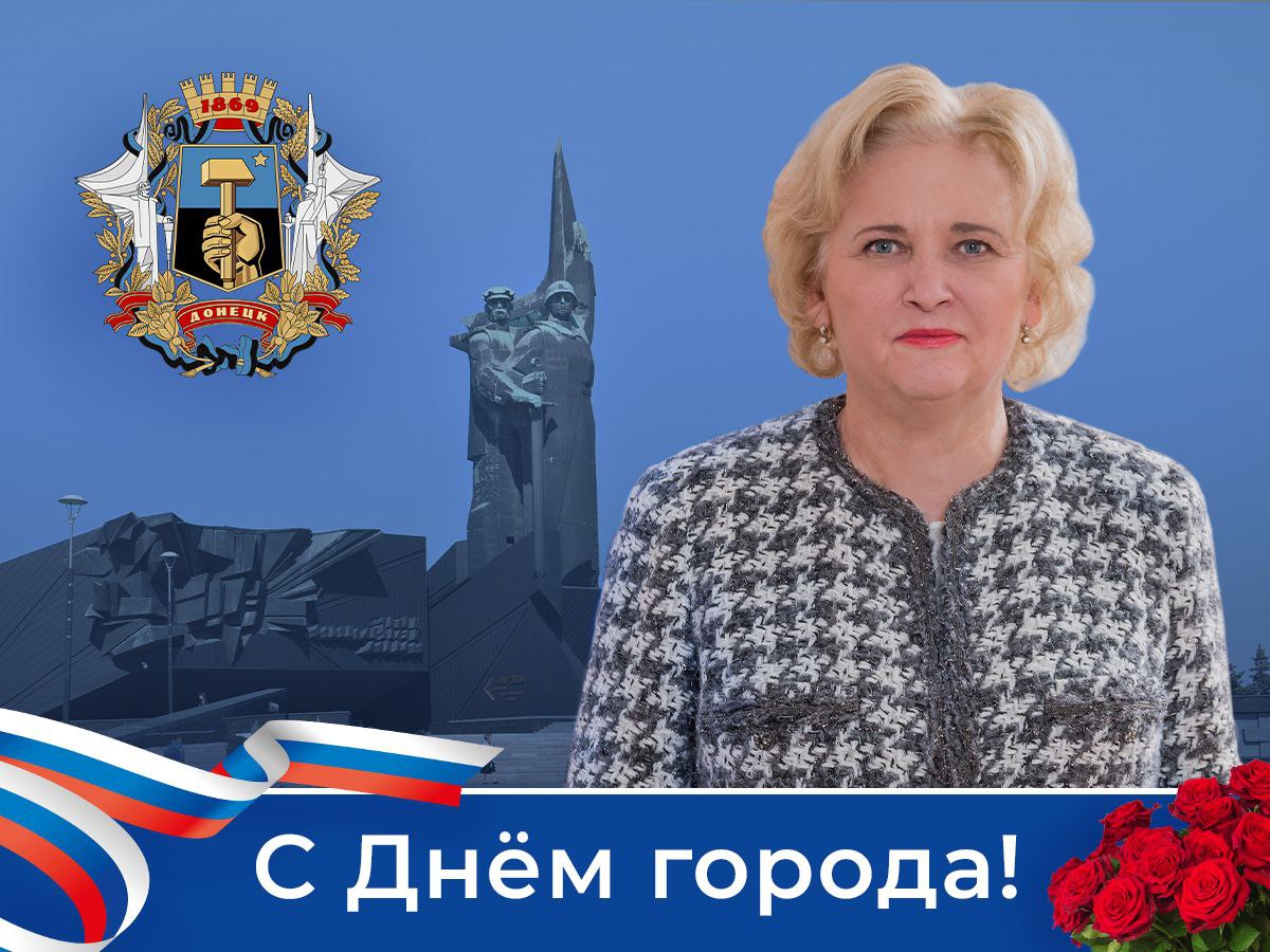 Поздравление ректора ДонГУ Светланы Беспаловой с Днём города
