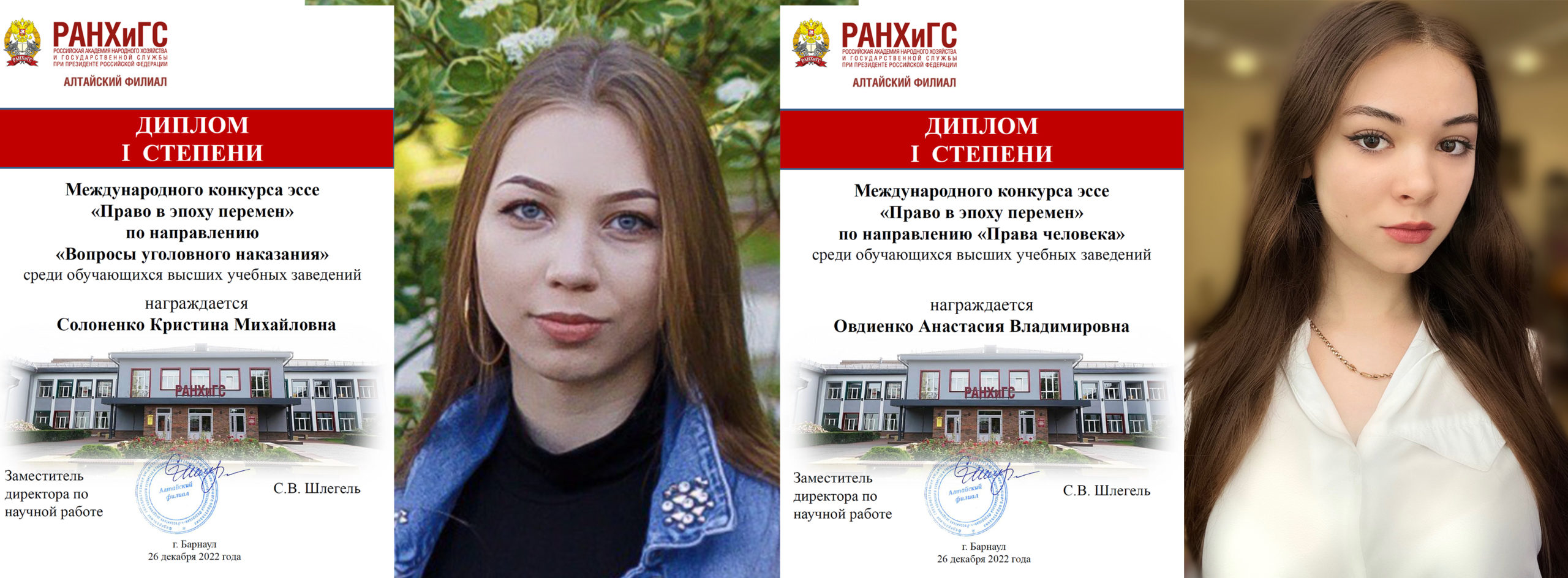 Студенты юридического факультета стали призёрами международного конкурса эссе «Право в эпоху перемен»