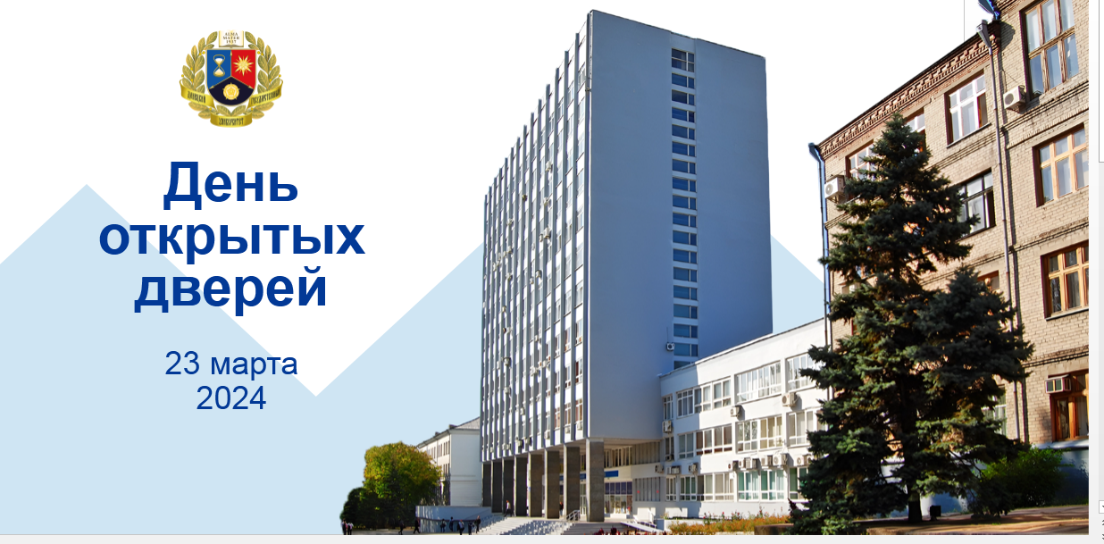 Вниманию абитуриентов! Ссылки для подключения ко Дню открытых дверей на факультетах