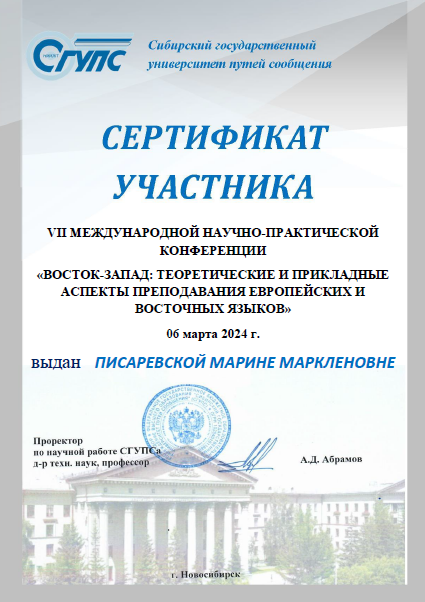 Преподаватели ФИЯ приняли участие в VII Международной научно-практической конференции