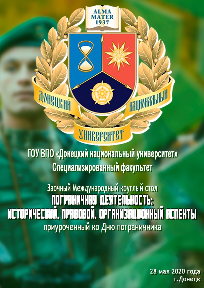 Репортаж ТК «Оплот» о международной конференции на спецфакультете ДонНУ
