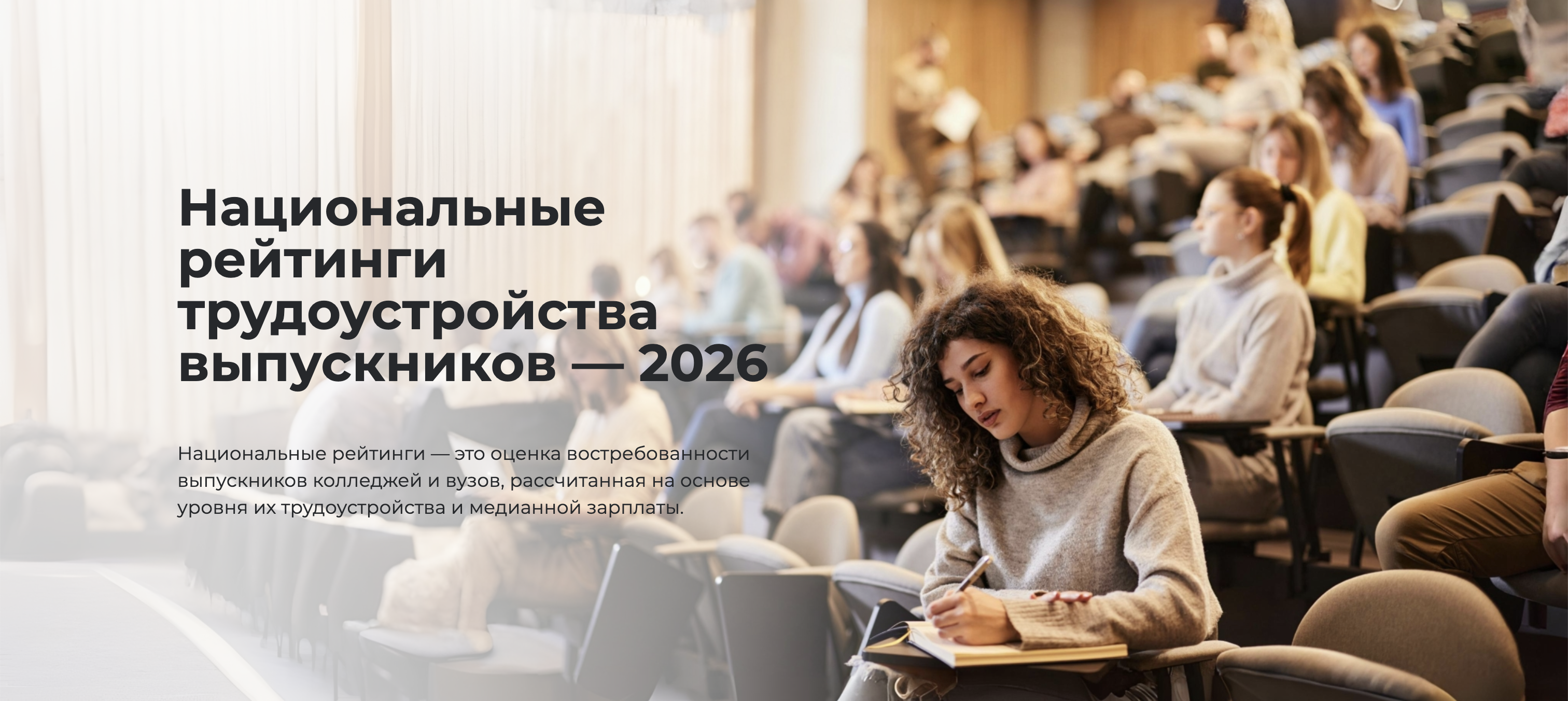 ДонГУ вошел в десятку лучших вузов в рейтингах трудоустройства выпускников