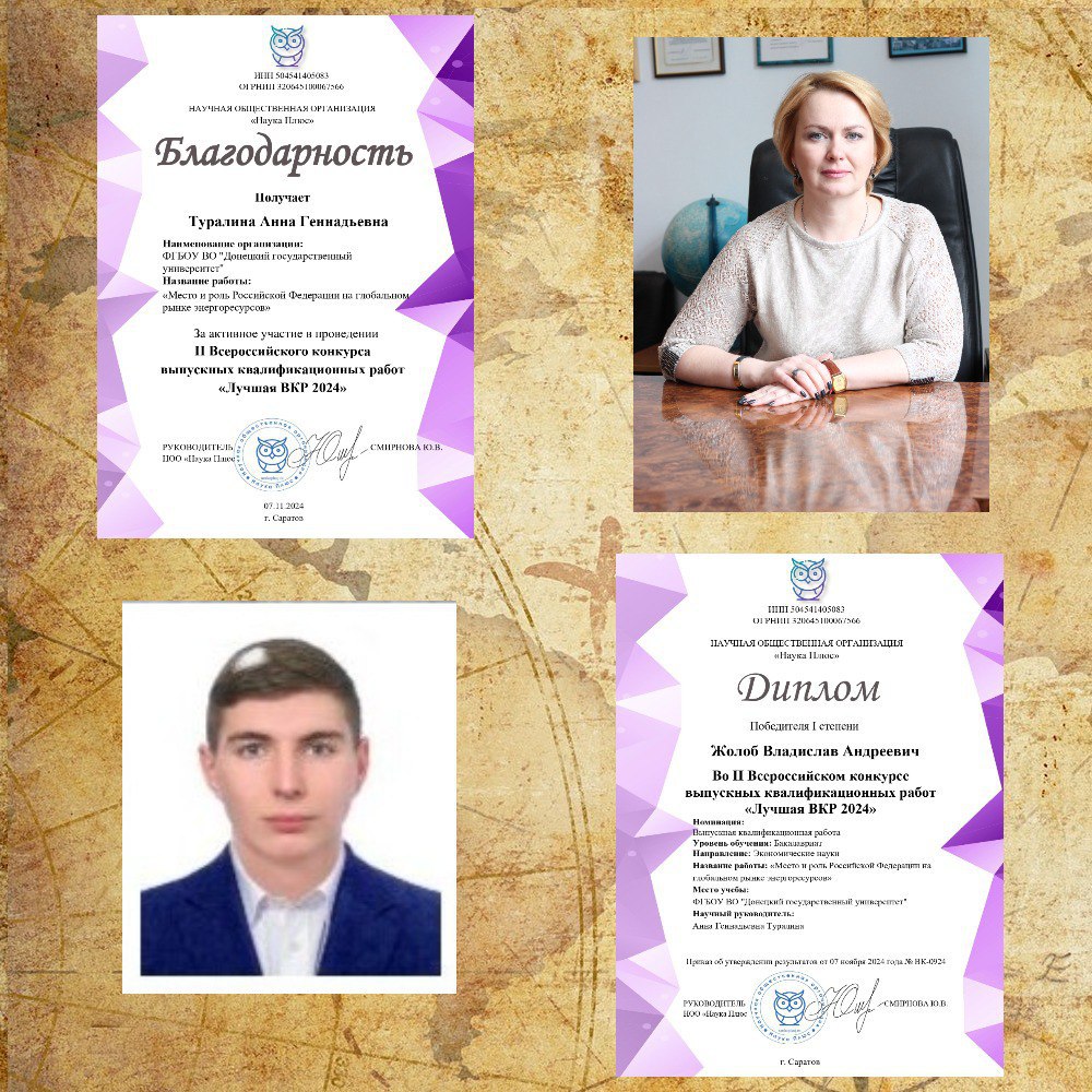 Студент экономического факультета стал победителем Всероссийского конкурса выпускных квалификационных работ