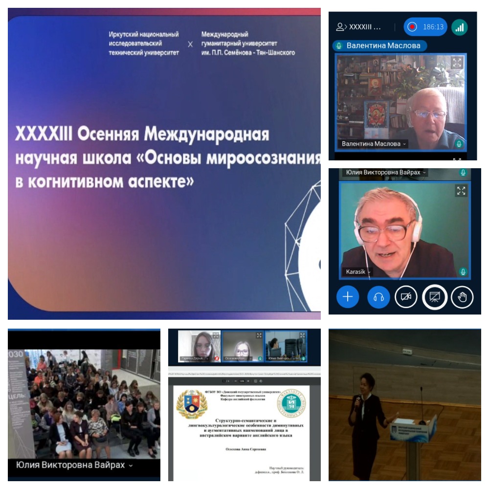 Преподаватели ФИЯ приняли участие в Осенней Международной научной школе