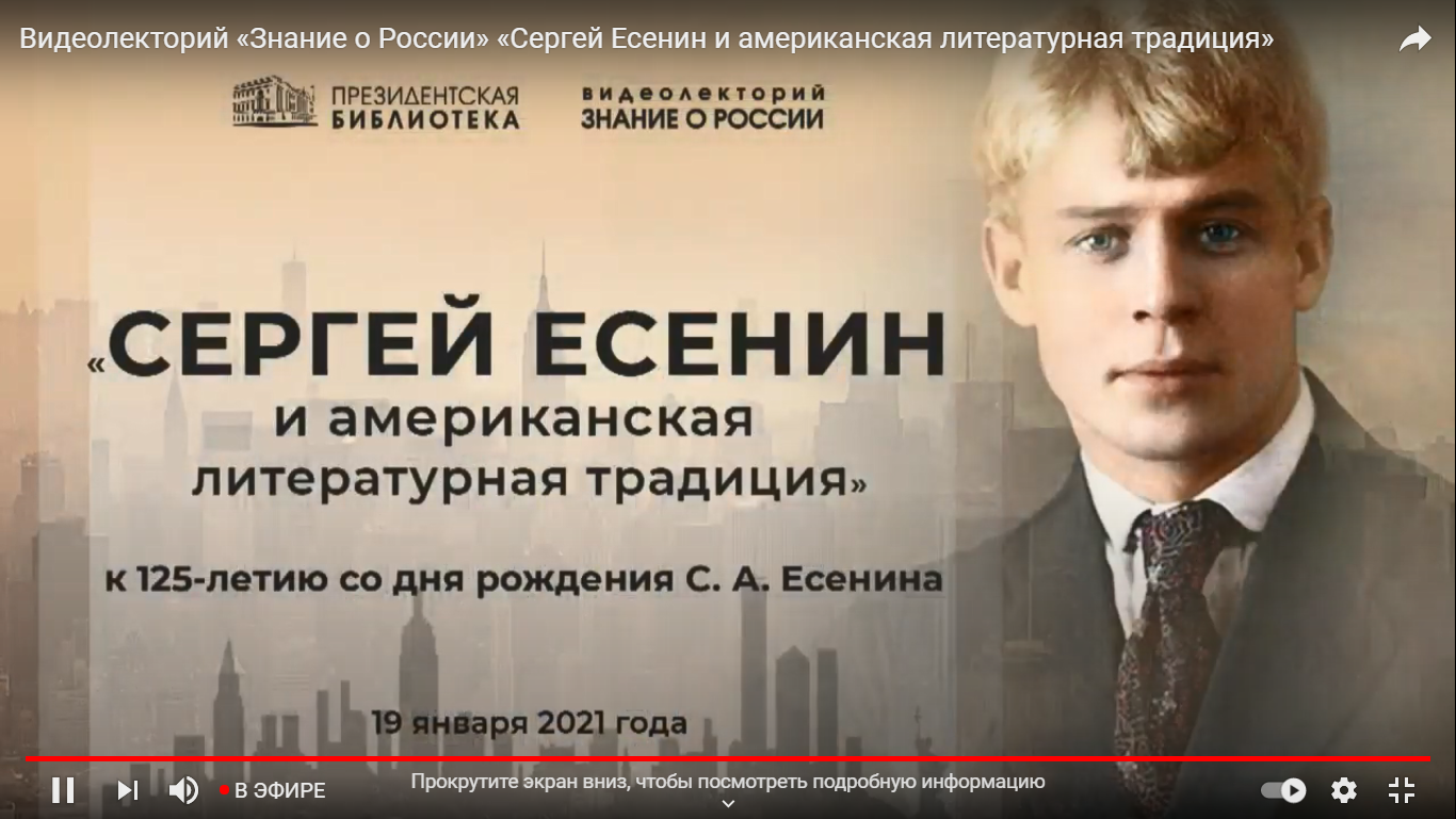 Преподаватели и студенты филфака приняли участие в видеолектории Рязанского регионального центра Президентской библиотеки