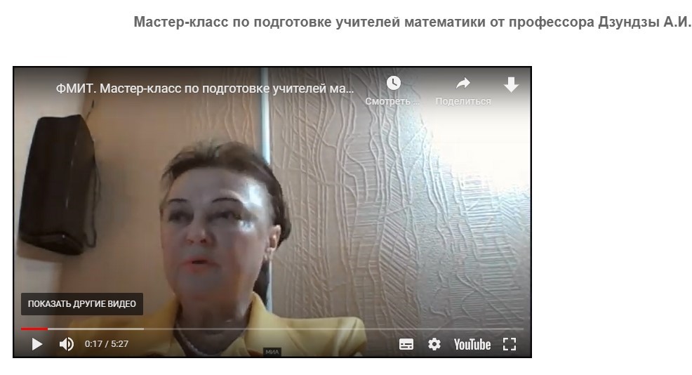 На ФМИТ подвели итоги мастер-класса проведения онлайн-занятий