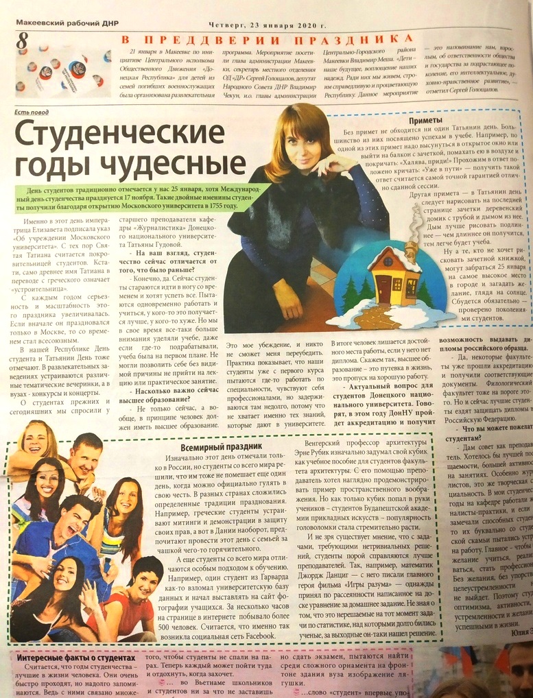 Студенты и преподаватели филфака  рассказали «Макеевскому рабочему» о Татьянином дне и студенческих буднях в ДонНУ