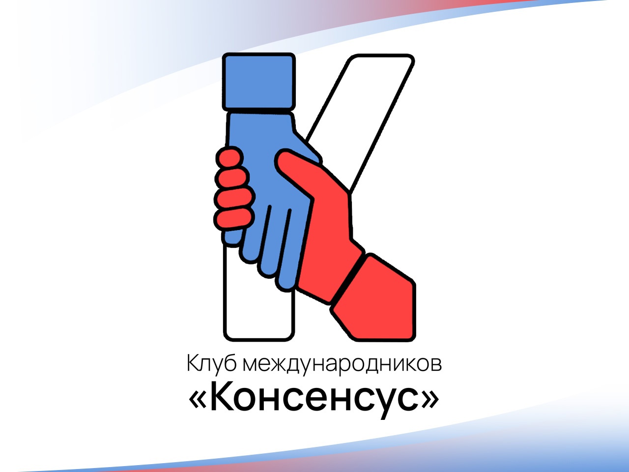 В Клубе международников «Консенсус» состоялась онлайн-лекция на тему «Современная внешнеполитическая экспертиза в России»