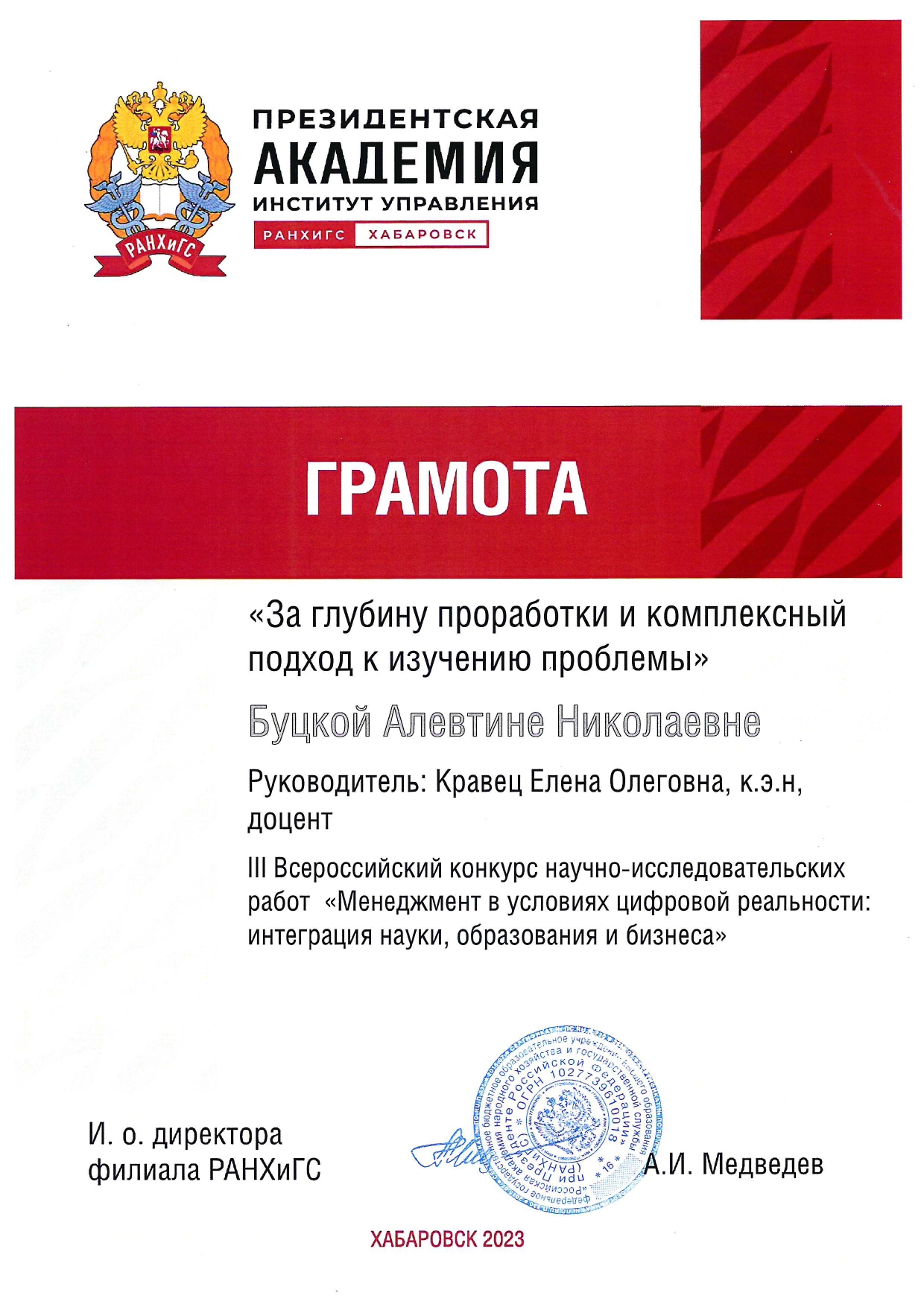 Студенты экономического факультета приняли участие во Всероссийском конкурсе научных работ