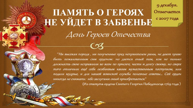 В Енакиевском техникуме экономики и менеджмента отметили День Героев Отечества