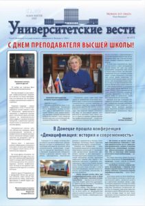 Университетские вести № 1575 (2024)