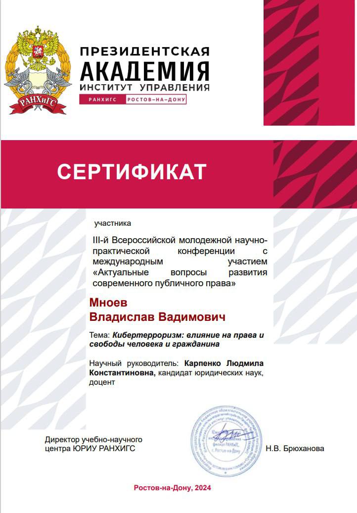 Студенты юридического факультета выступили с докладами на Всероссийской молодёжной научно-практической конференции