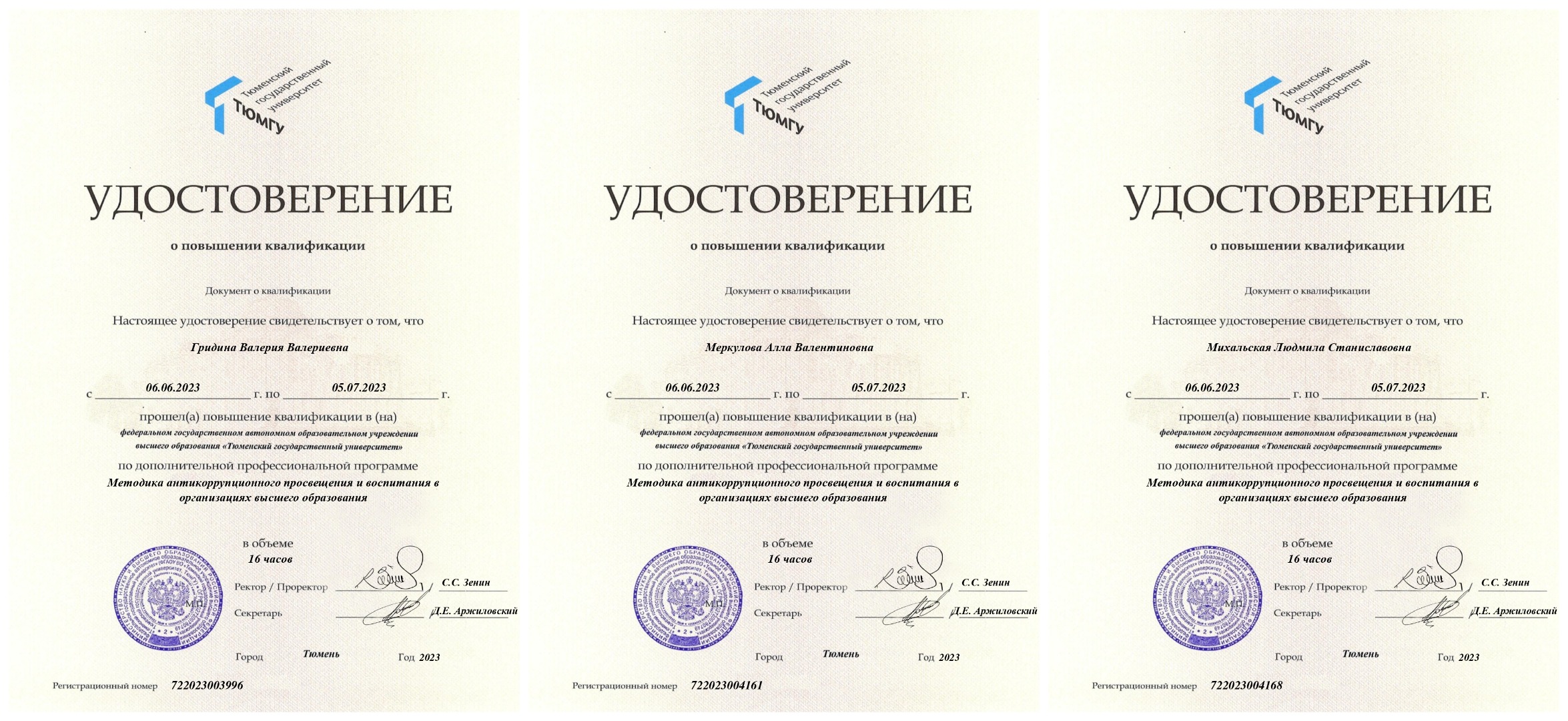 Преподаватели учётно-финансового факультета прошли курсы повышения квалификации в Тюменском государственном университете
