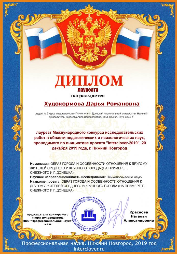 Студентка кафедры психологии стала победителем Международного конкурса курсовых работ