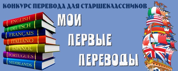 На ФИЯ подвели итоги конкурса перевода для старшеклассников «Мои первые переводы»