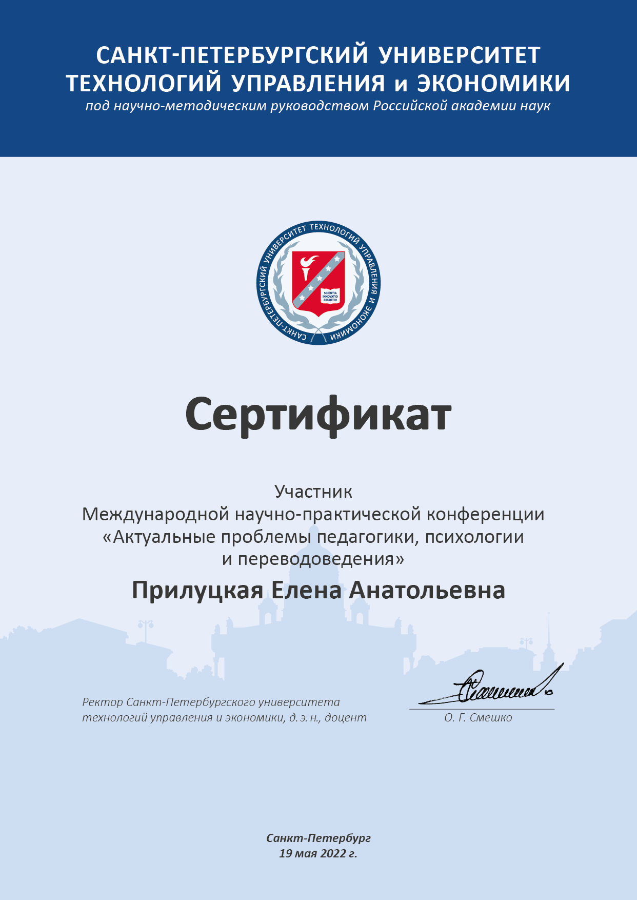 Преподаватели ФИЯ приняли участие в конференции «Актуальные проблемы педагогики, психологии и переводоведения»