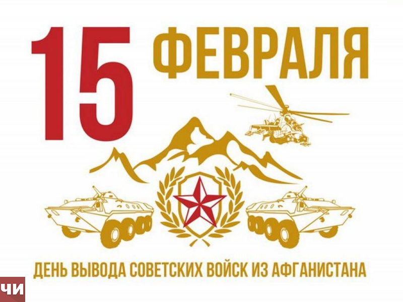 Научная библиотека приглашает посетить выставки, посвященные Дню вывода советских войск из Афганистана