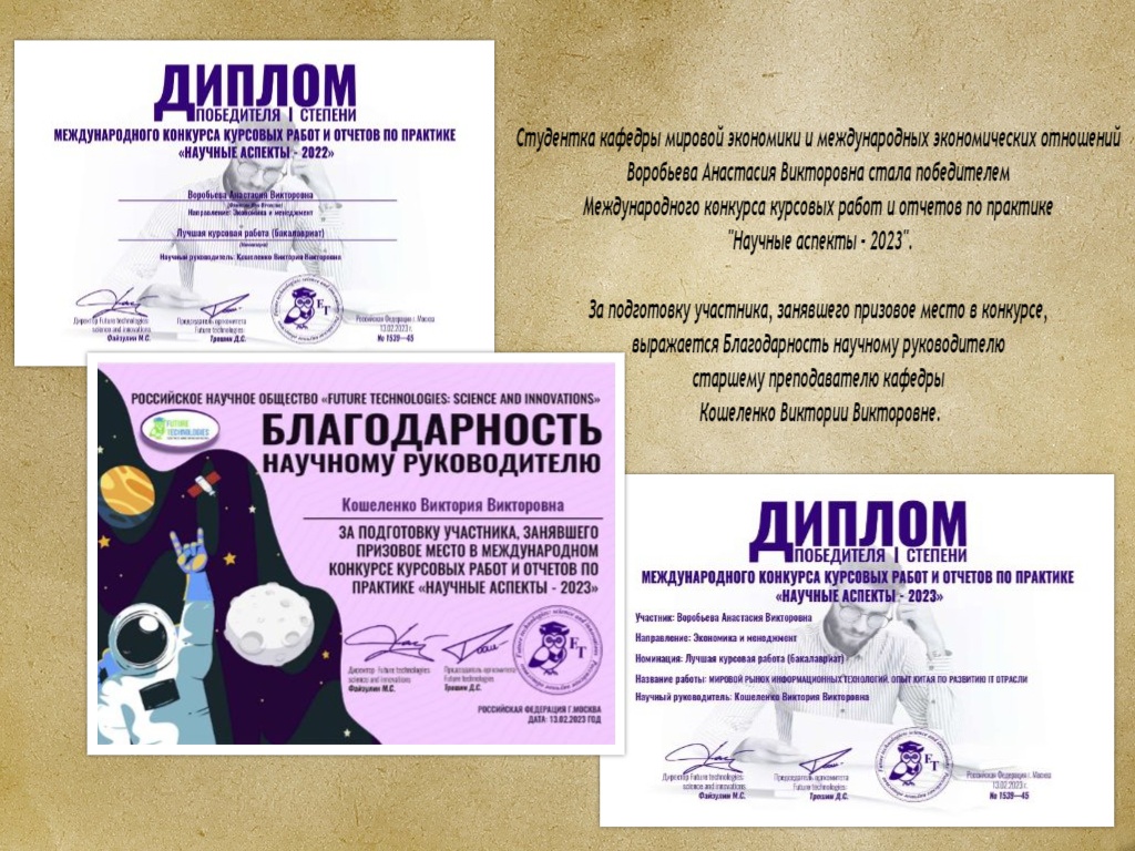 Студентка экономического факультета стала победителем конкурса «Научные аспекты – 2023»