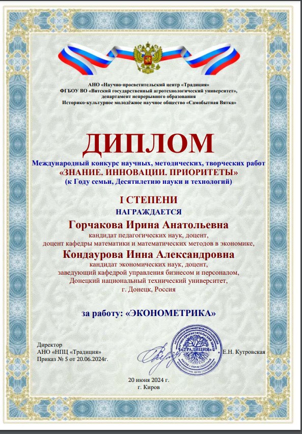 Преподаватель ДонГУ стала победителем Международного конкурса «Знание. Инновации. Приоритеты»