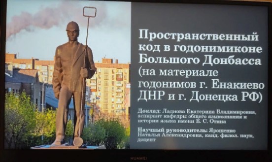 Аспирантка Донецкого национального университета выступила на Всероссийской конференции молодых учёных в Самаре