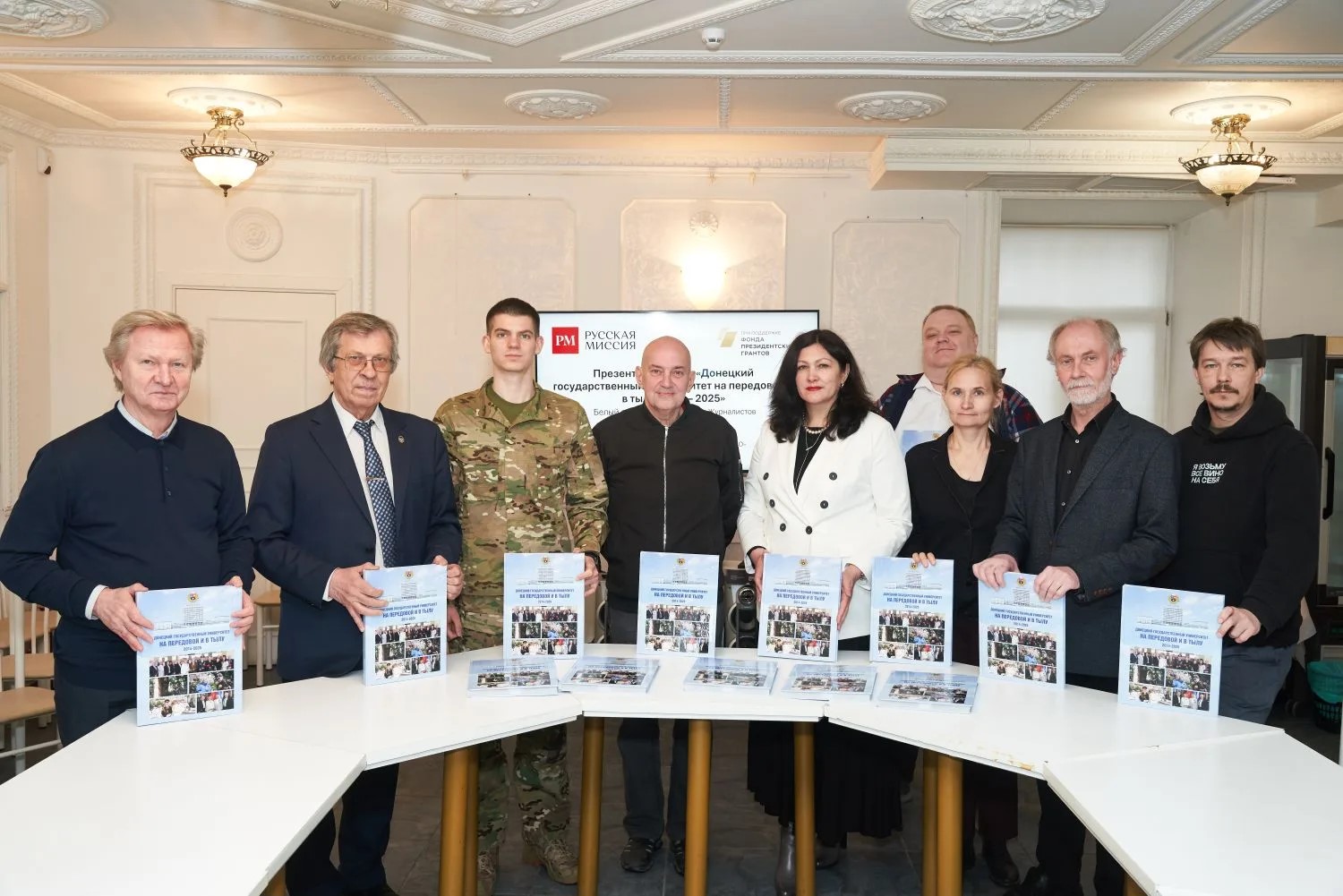 В Центральном доме журналиста в Москве прошла презентация книги донецких авторов