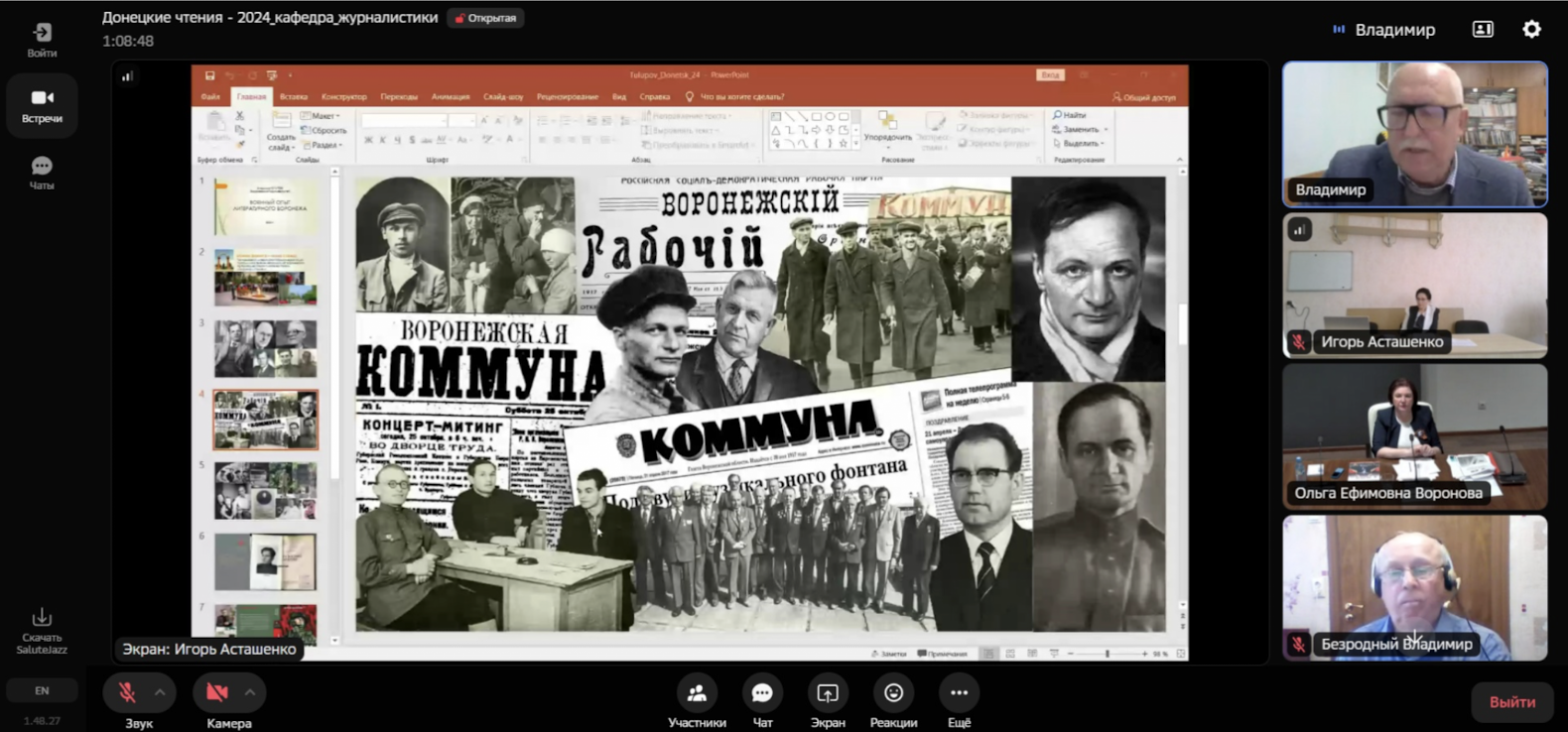 На кафедре журналистики состоялось секционное заседание «Журналистика и медиакоммуникации: вызовы и тренды»