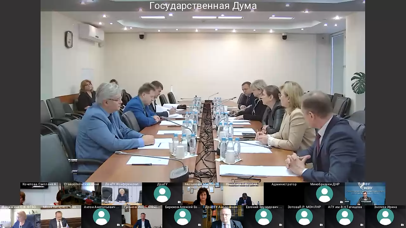 Ректор ДонГУ Светлана Беспалова приняла участие в заседании Экспертного Совета Государственной Думы