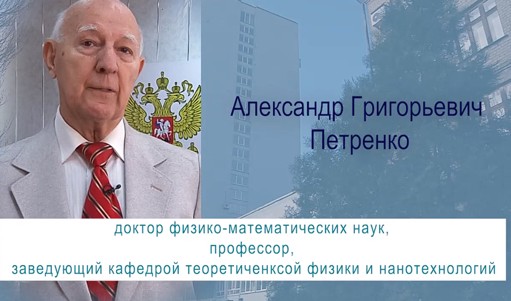 Александр Григорьевич Петренко. 56 лет на службе Донецкому государственному университету