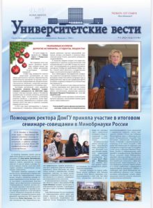 Университетские вести № 1576 (2024)