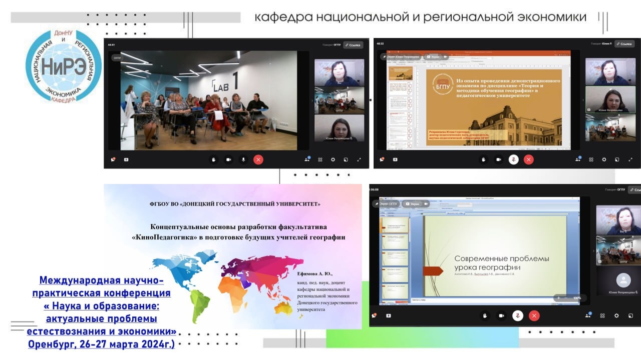 Доцент кафедры национальной и региональной экономики выступила с докладом на конференции в Оренбургском государственном педагогическом университете