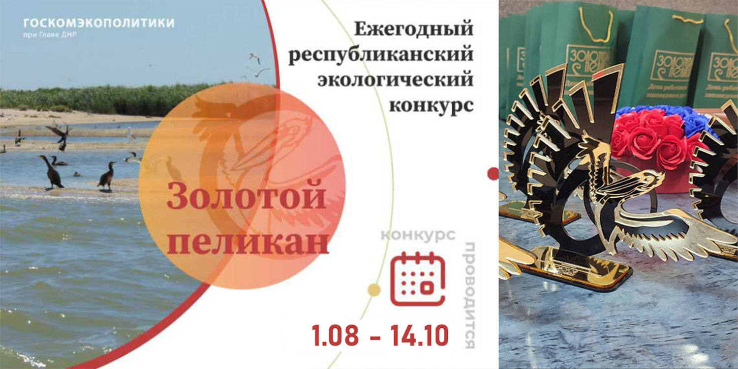 Стартовал республиканский экологический конкурс «Золотой пеликан» 2024