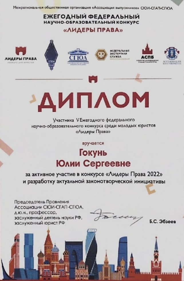 Студентка 4 курса юридического факультета стала победительницей Пятого ежегодного федерального научно-образовательного конкурса «Лидеры права — 2022»