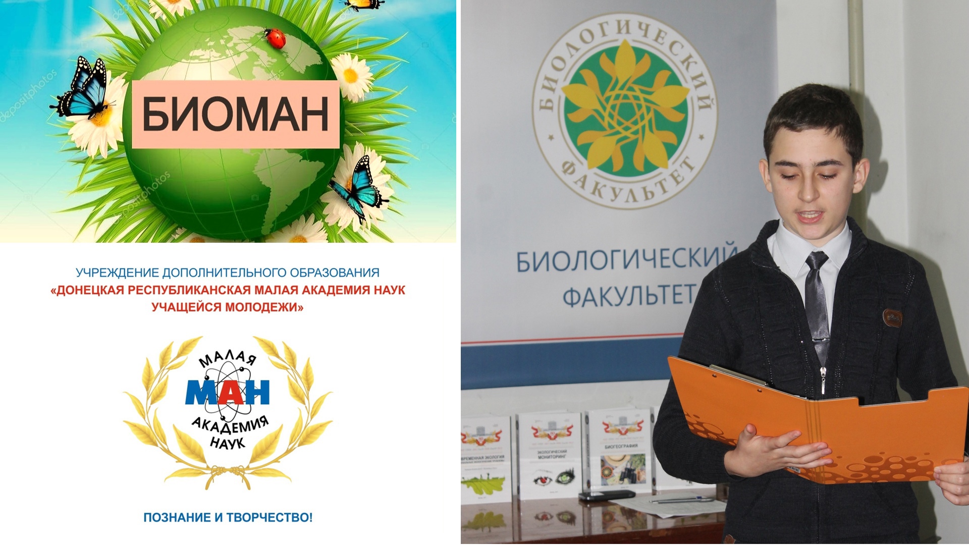 Подведены итоги республиканского интернет-конкурса БИОМАН 2023-2024