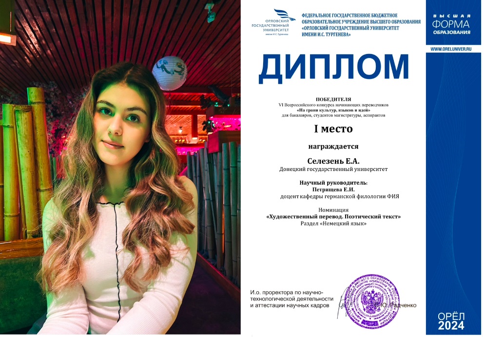 Студентка ФИЯ стала победителем Всероссийского конкурса переводчиков «На грани культур, языков и идей»