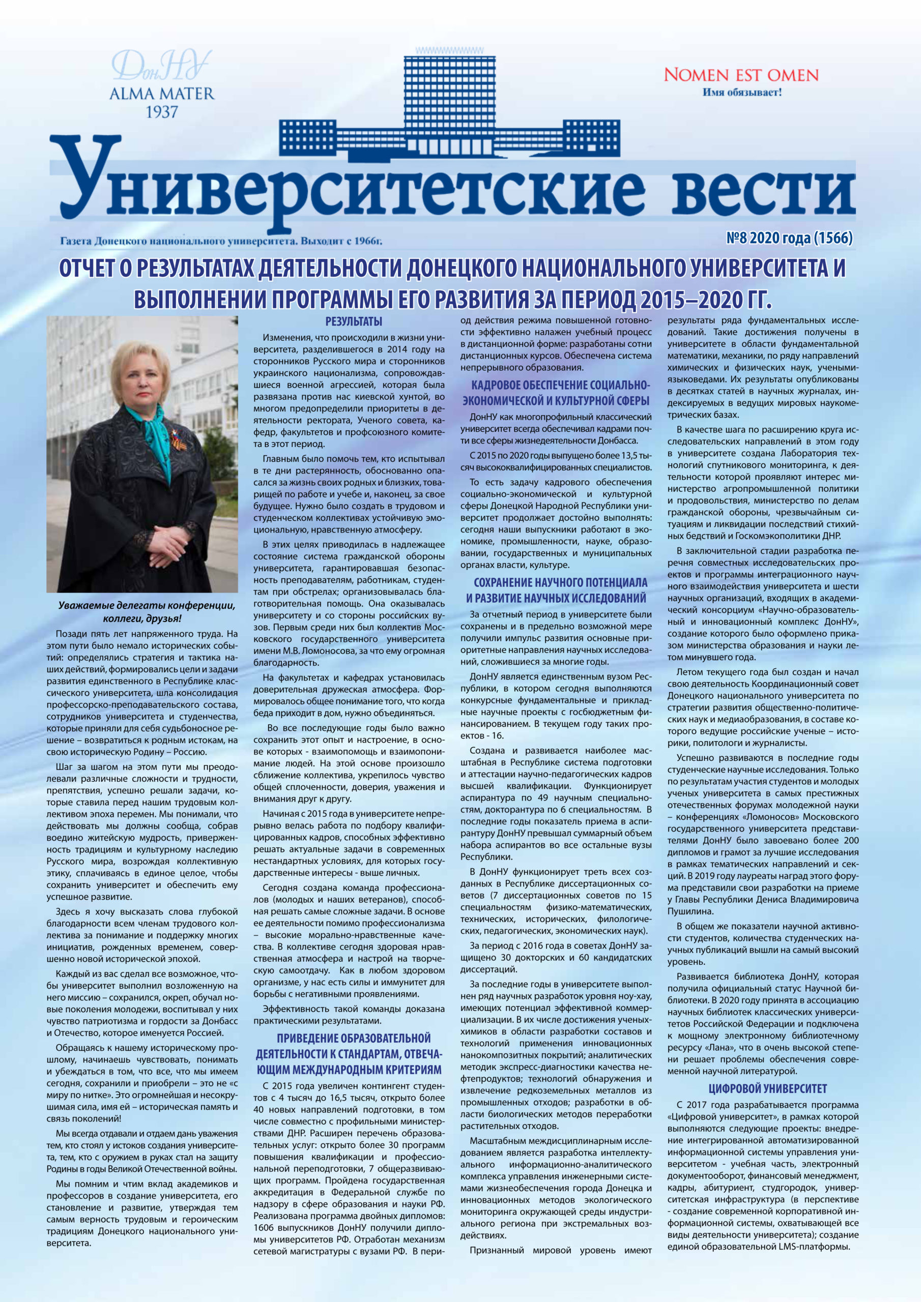Университетские вести (2020, вып. 13)