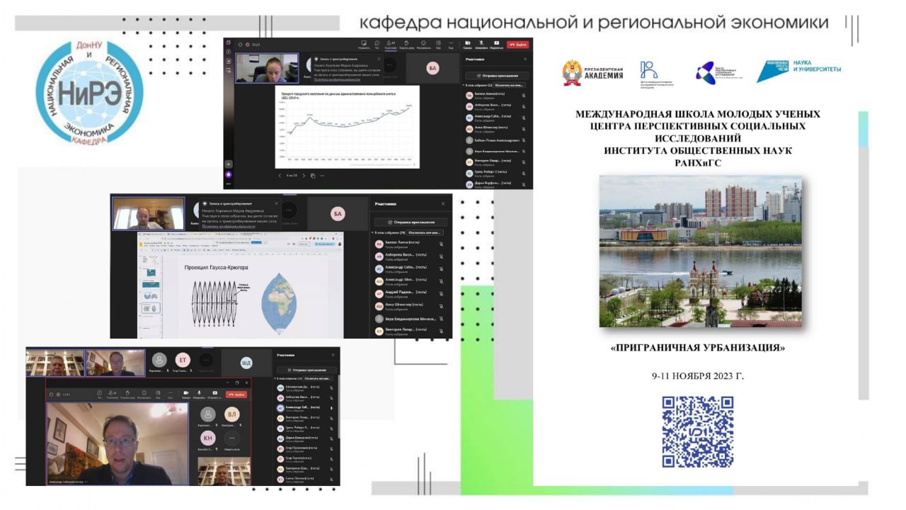 Студенты кафедры национальной и региональной экономики участвуют в работе Международной школы молодых учёных