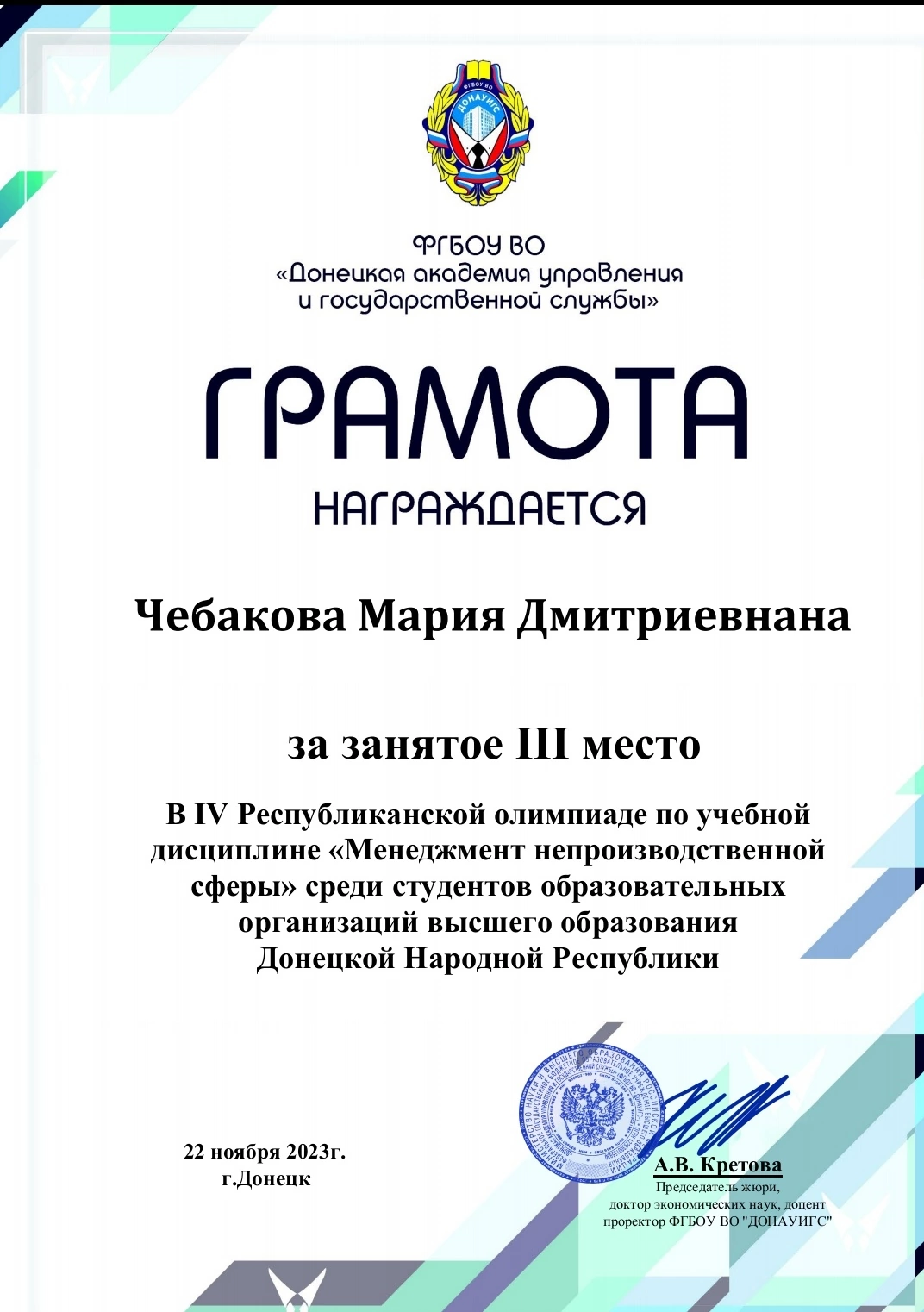 Студентка ДонГУ стала победителем республиканской олимпиады по менеджменту