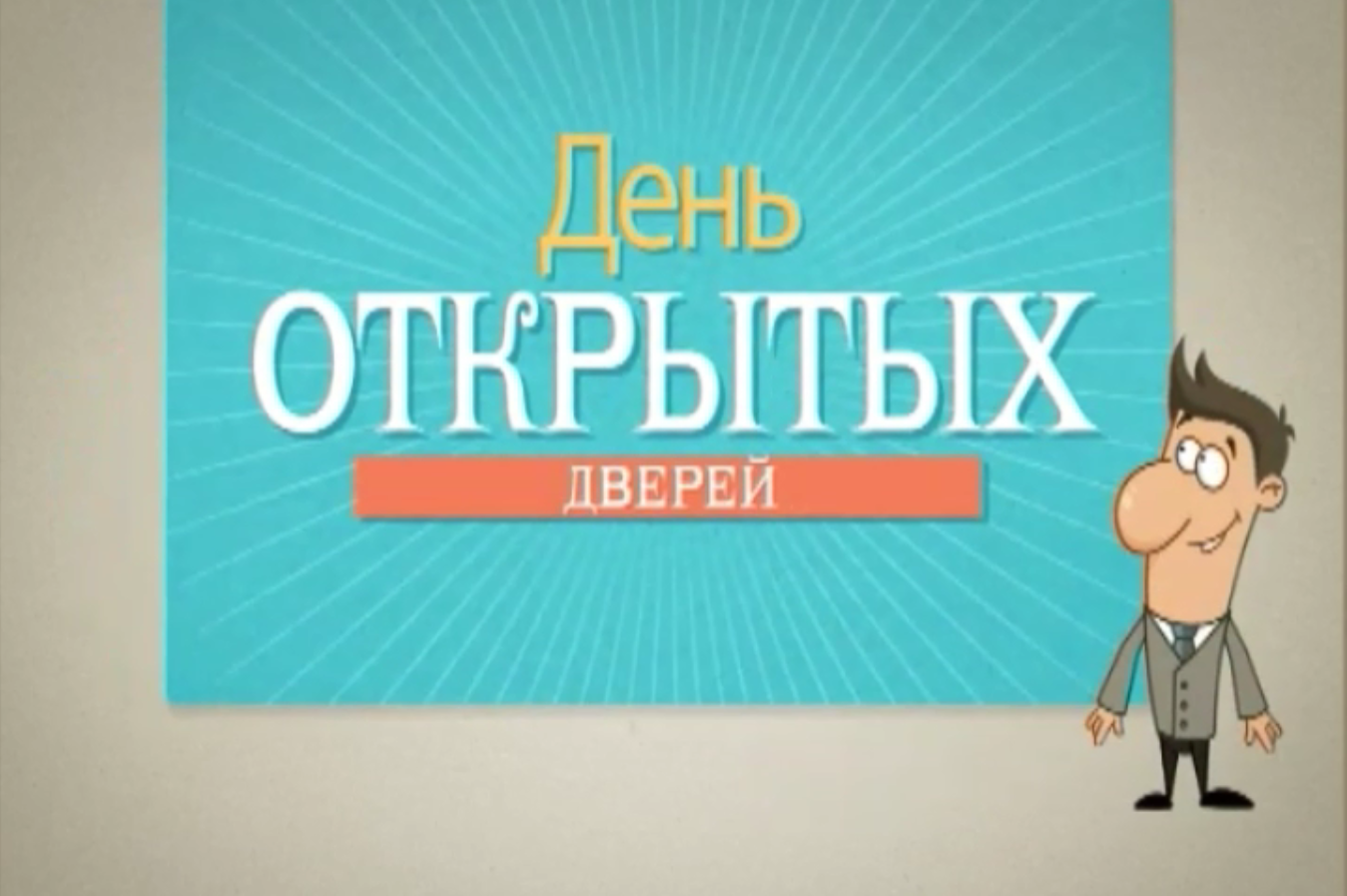 Енакиевский техникум экономики и менеджмента приглашает на день открытых дверей