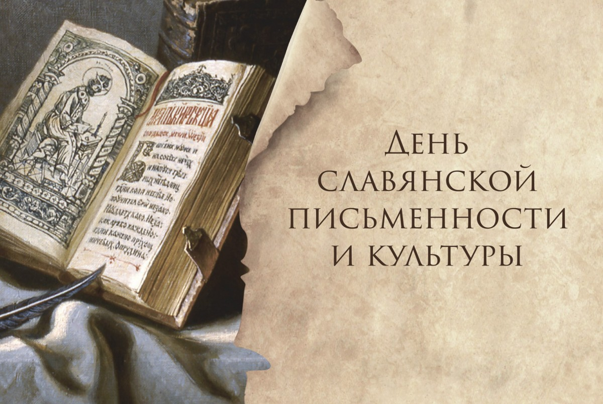 Сотрудники библиотеки ЕТЭМ ДонГУ подготовили видеопрезентацию «Дар Кирилла и Мефодия»