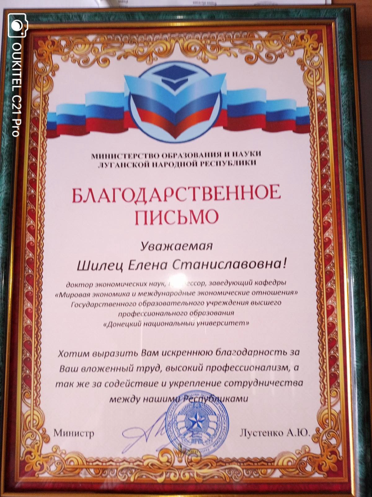 Преподаватели экономического факультета отмечены благодарностями за укрепление сотрудничества между вузами ДНР и ЛНР