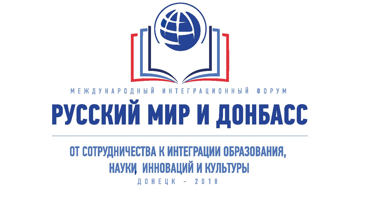 В ДонНУ пройдет Международный интеграционный форум «Русский мир и Донбасс: от сотрудничества к интеграции образования, науки, инноваций и культуры»