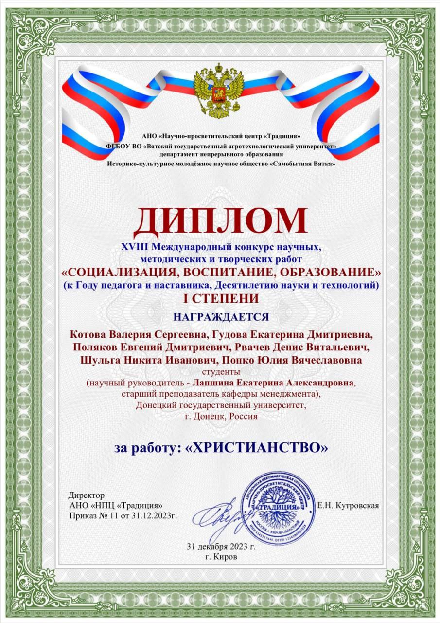 Студенты кафедры менеджмента приняли участие в международном конкурсе «Социализация, воспитание, образование»