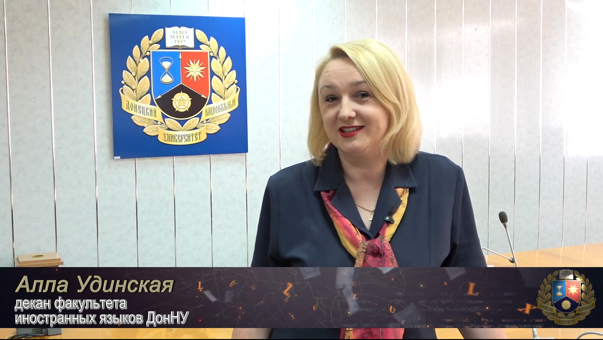 Обращение декана факультета иностранных языков Аллы Удинской к первокурсникам
