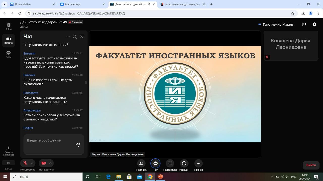 На ФИЯ прошел День открытых дверей в дистанционном формате