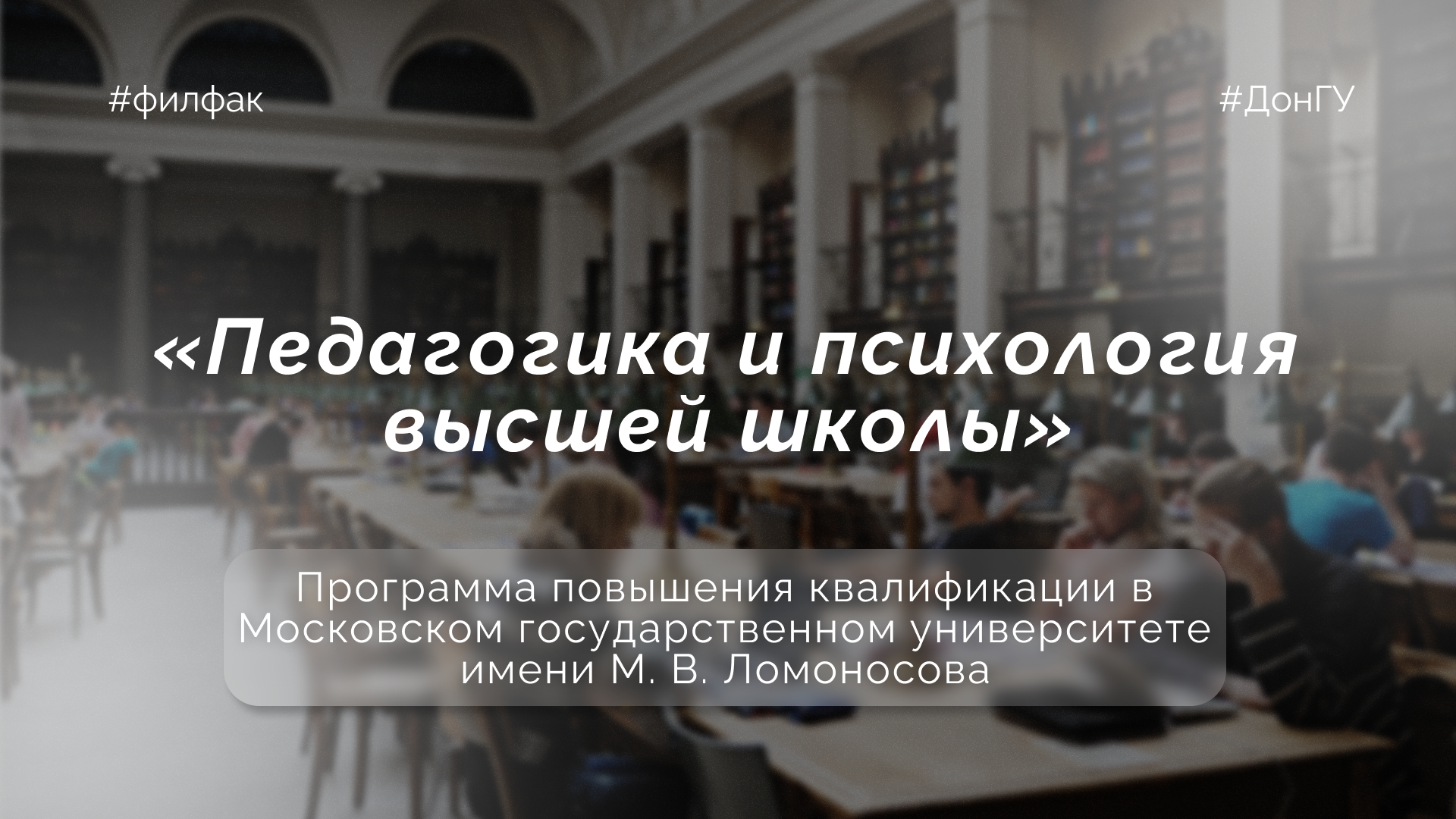 Преподаватели филфака прошли курсы повышения квалификации в МГУ