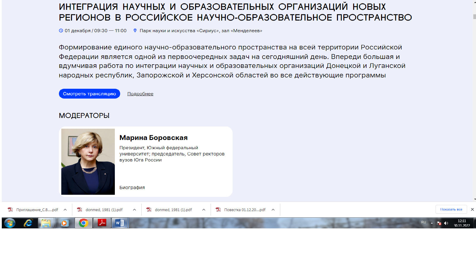 Ректор ДонНУ Светлана Беспалова примет участие во II Конгрессе молодых ученых