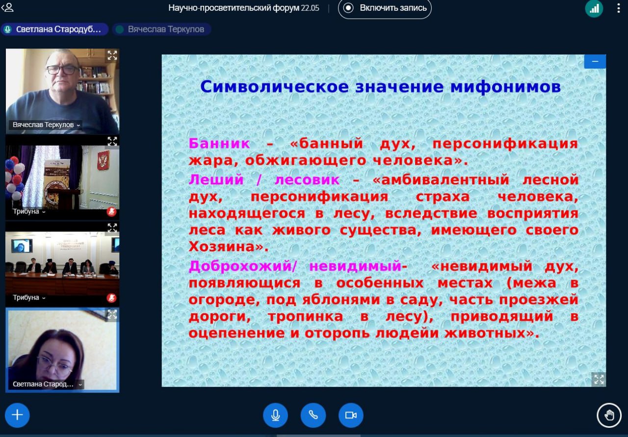Заведующий кафедрой русского языка выступил на форуме в Брянске